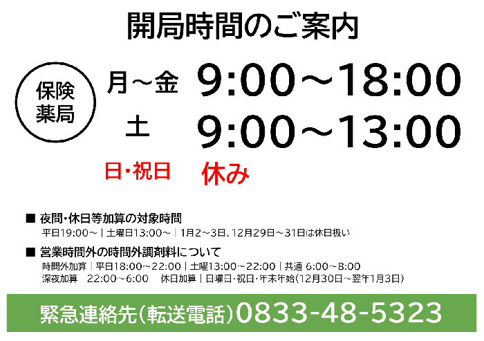 薬局情報 :: かえる薬局の写真(山口県下松市)